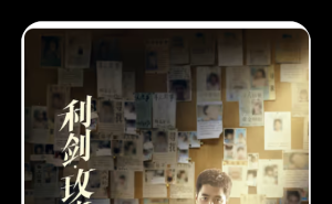 利剑·玫瑰 (2025)